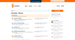 Desktop Screenshot of forum.amperka.ru